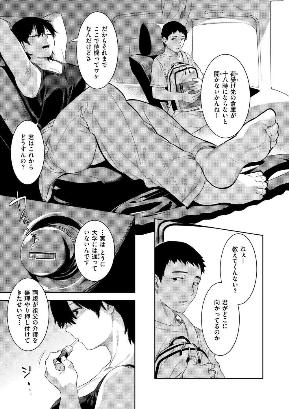 【エロ漫画】ヒッチハイクで女性運転手と童貞卒業【[んめ] 操の轍】