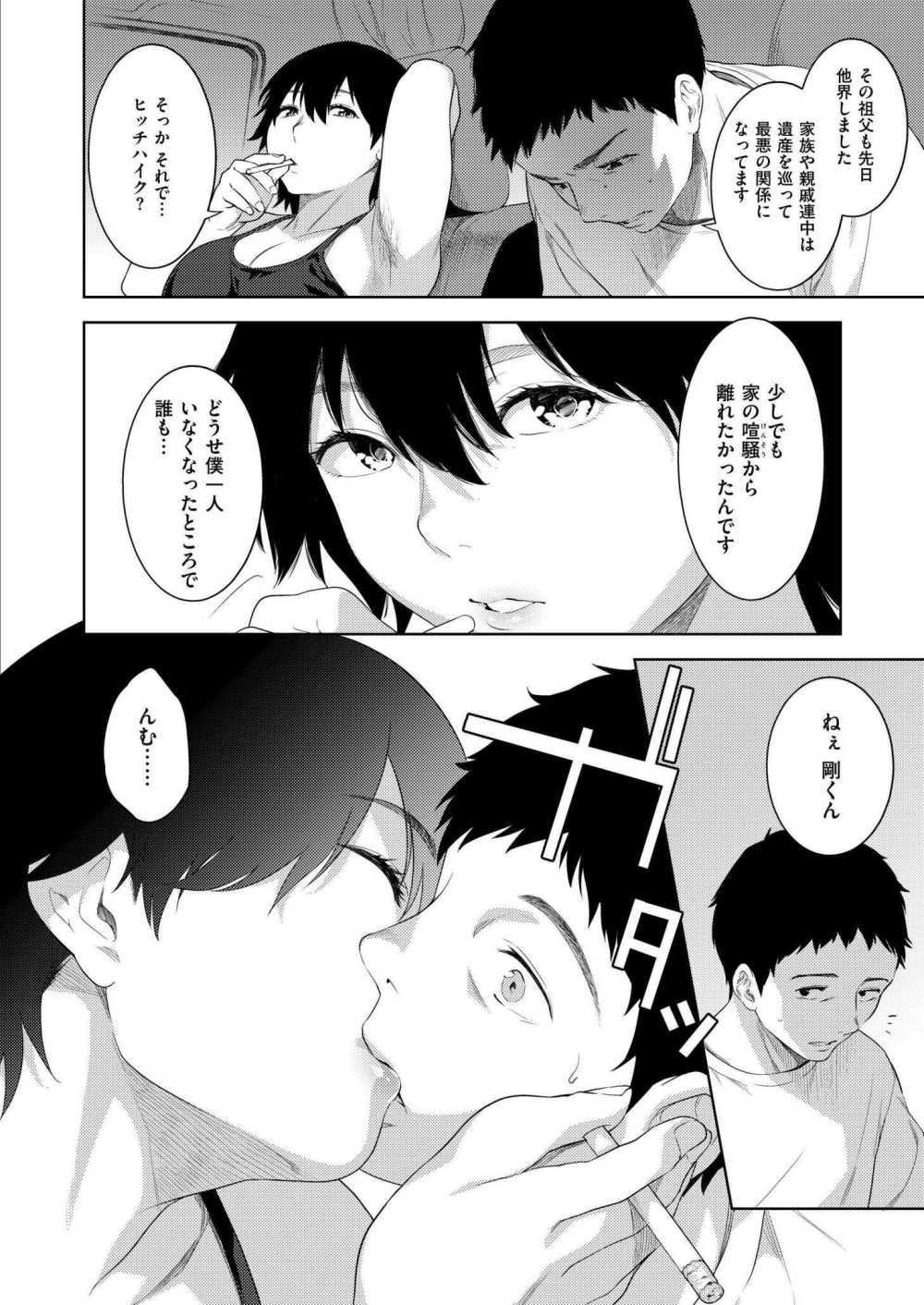 【エロ漫画】ヒッチハイクで女性運転手と童貞卒業【[んめ] 操の轍】