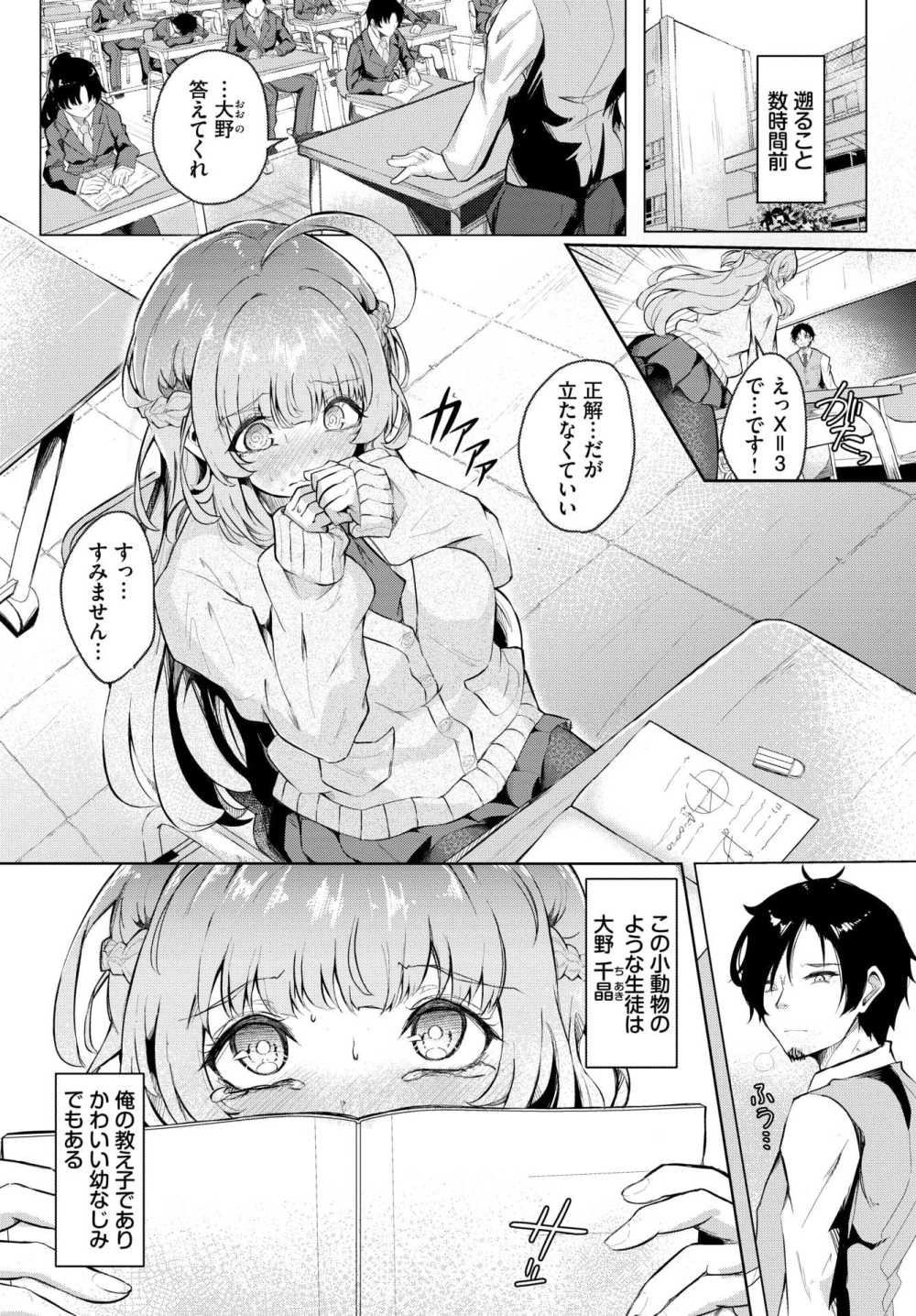 【エロ漫画】年の差幼馴染のイチャイチャ初体験【[近江ななお] 教え子せんせーしょん！】