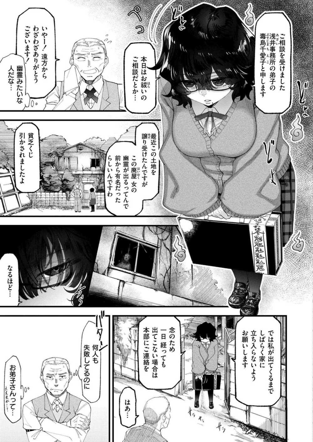 【エロ漫画】見習い除霊師が双子の霊に身体を弄ばれる【[算涯] 見習い除霊師 チエちゃんの災難】