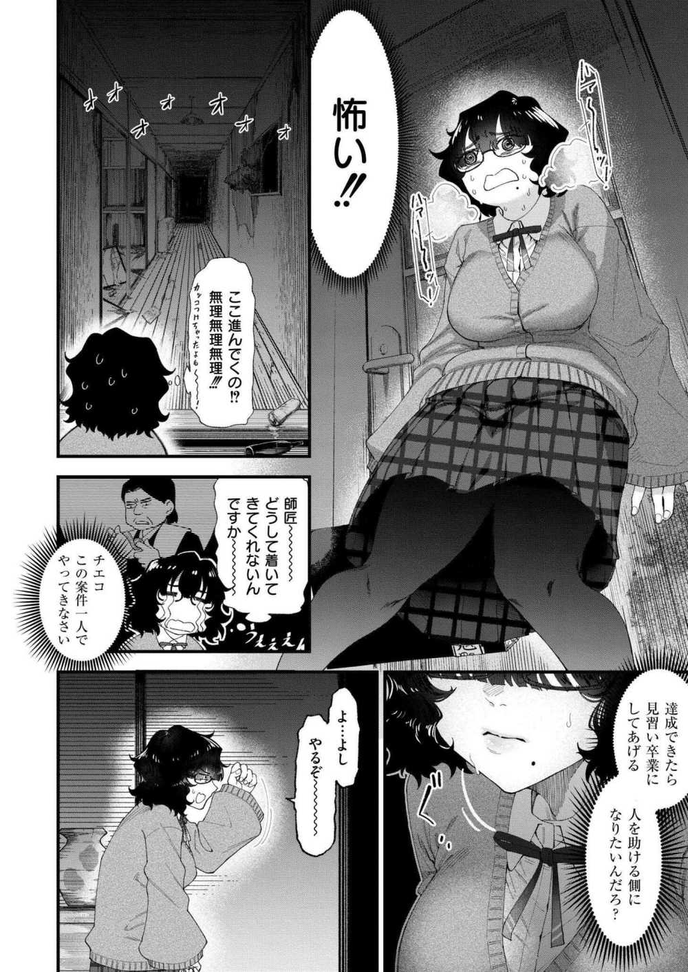 【エロ漫画】見習い除霊師が双子の霊に身体を弄ばれる【[算涯] 見習い除霊師 チエちゃんの災難】