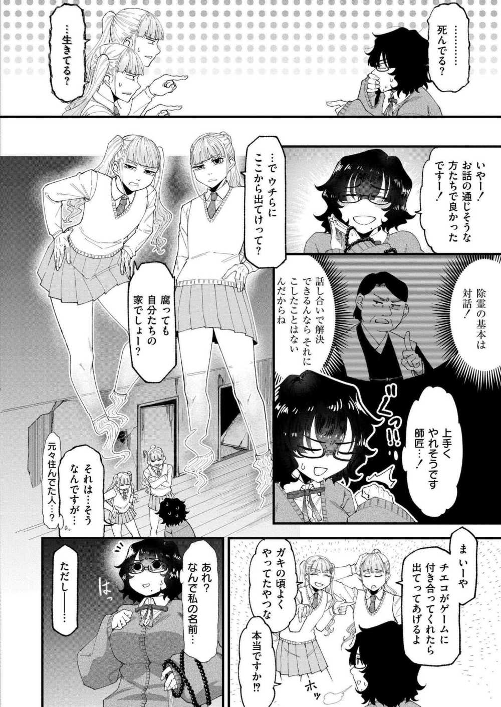 【エロ漫画】見習い除霊師が双子の霊に身体を弄ばれる【[算涯] 見習い除霊師 チエちゃんの災難】