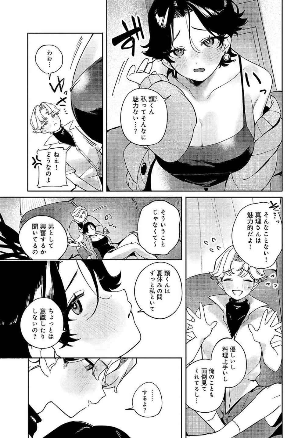 【エロ漫画】欲求不満お姉さんの禁断おねだりエッチ【[町田ぽよ] いとこどうし】