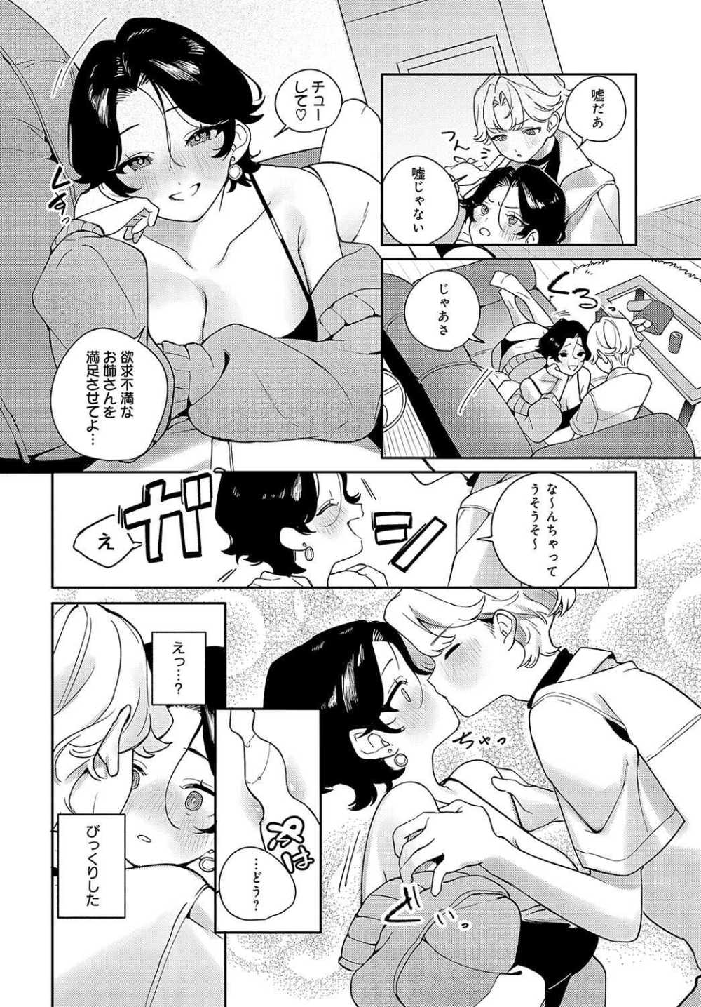 【エロ漫画】欲求不満お姉さんの禁断おねだりエッチ【[町田ぽよ] いとこどうし】