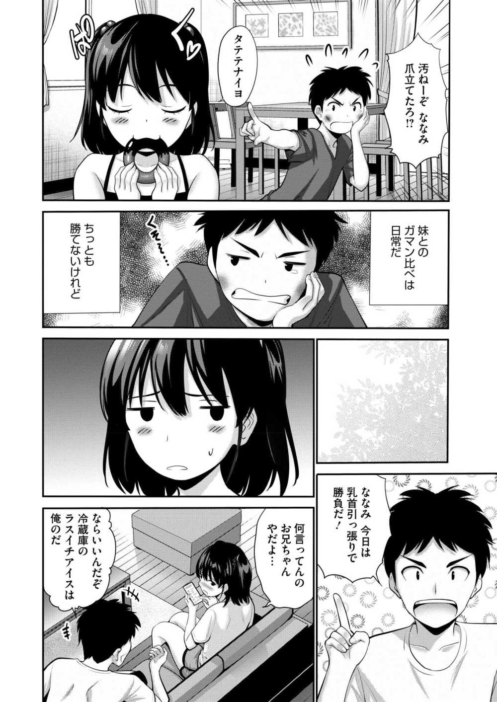 【エロ漫画】妹に勝てない兄が思いついた新たな作戦【[西川康] 妹にはちっとも勝てない】