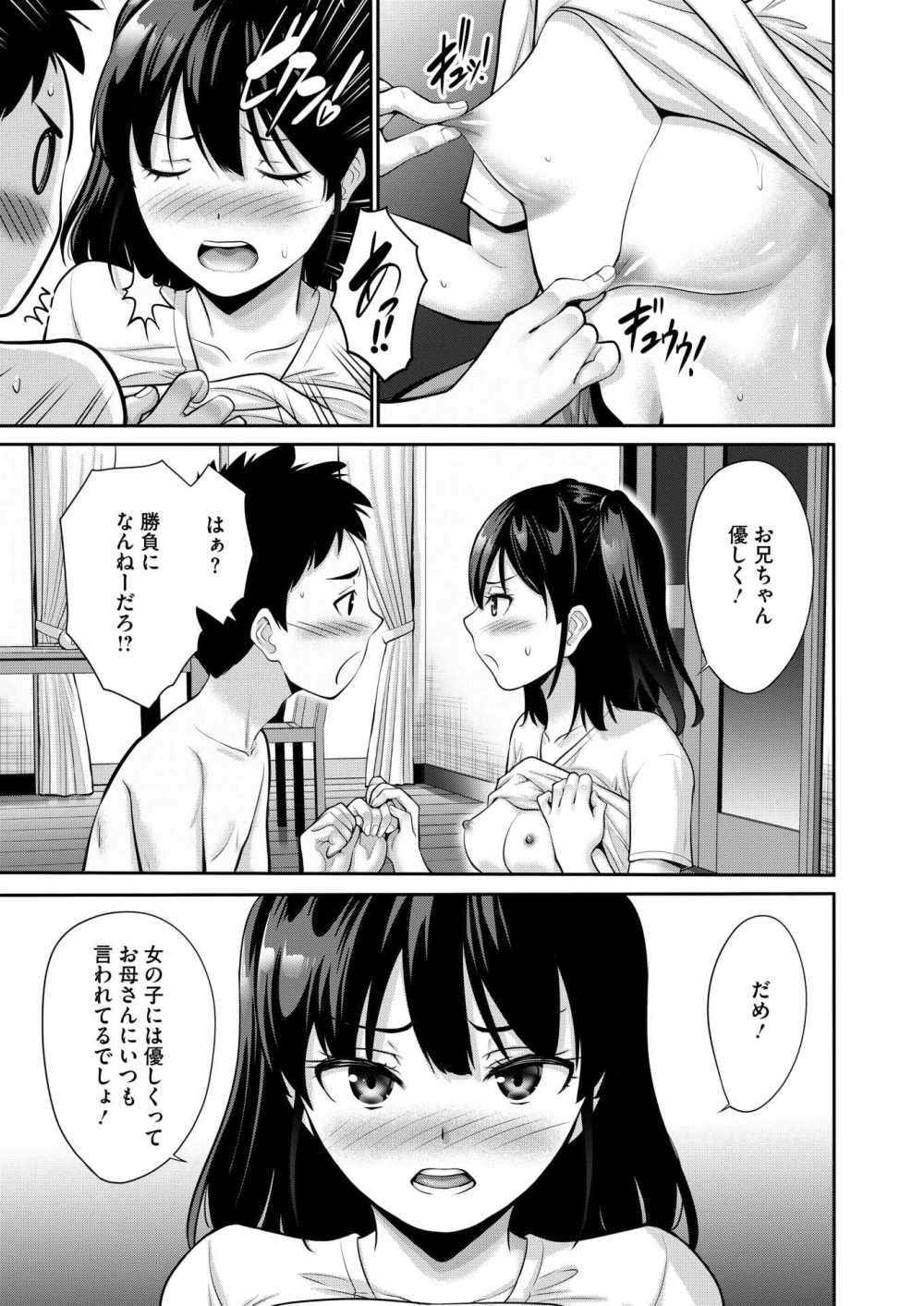 【エロ漫画】妹に勝てない兄が思いついた新たな作戦【[西川康] 妹にはちっとも勝てない】