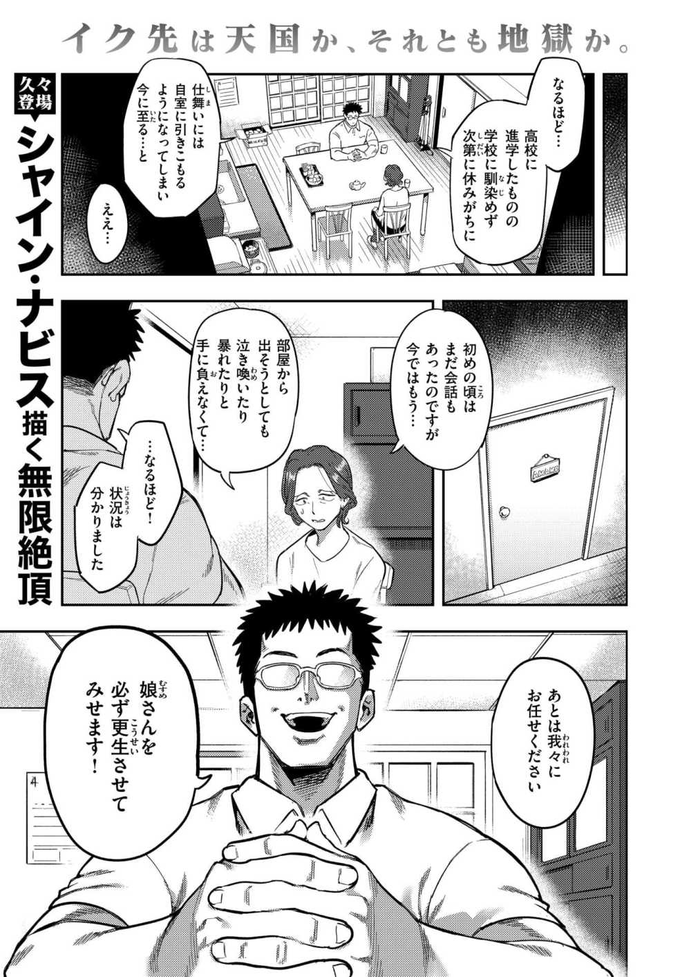 【エロ漫画】引きこもりの女の子が社会復帰を目指す【[シャイン・ナビス] 引きこもり矯正施設 白桃の家】