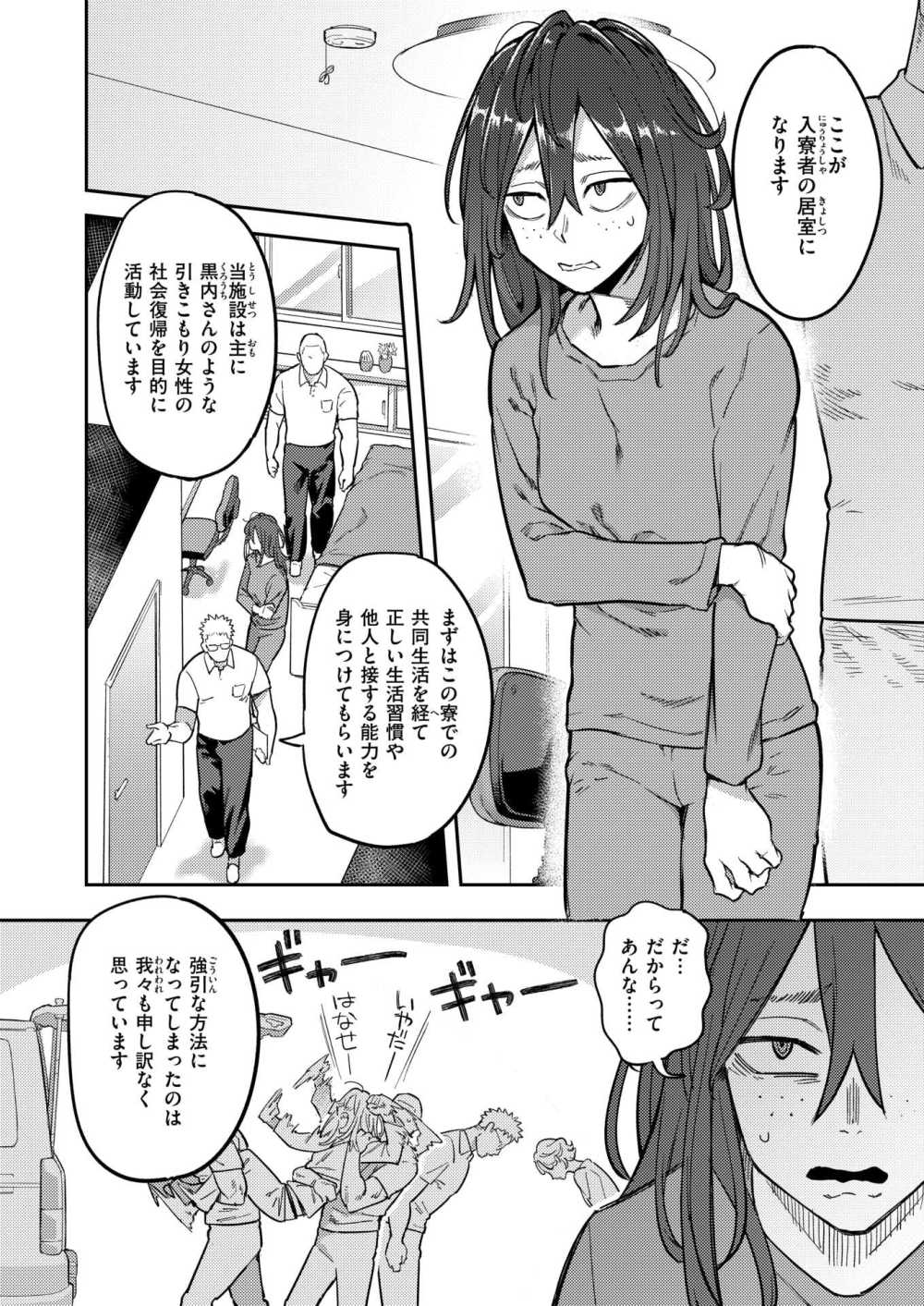 【エロ漫画】引きこもりの女の子が社会復帰を目指す【[シャイン・ナビス] 引きこもり矯正施設 白桃の家】