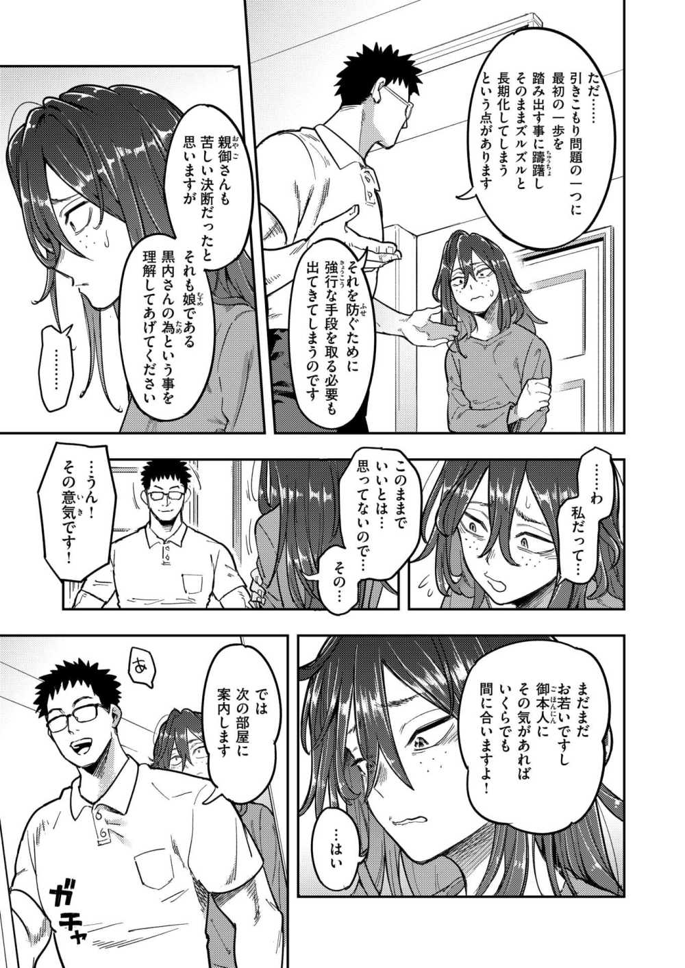 【エロ漫画】引きこもりの女の子が社会復帰を目指す【[シャイン・ナビス] 引きこもり矯正施設 白桃の家】