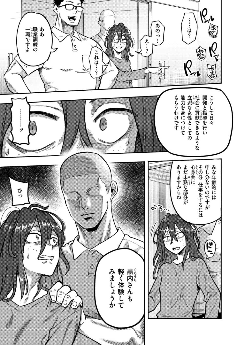 【エロ漫画】引きこもりの女の子が社会復帰を目指す【[シャイン・ナビス] 引きこもり矯正施設 白桃の家】