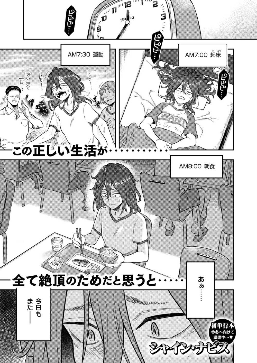 【エロ漫画】引きこもりの女の子が社会復帰を目指す【[シャイン・ナビス] 引きこもり矯正施設 白桃の家】