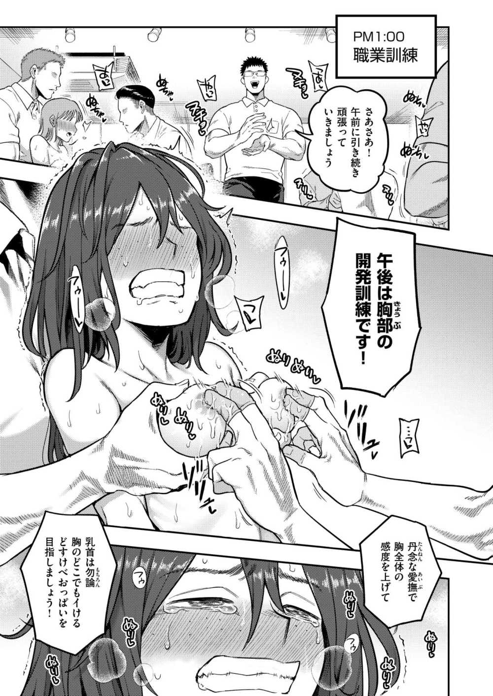 【エロ漫画】引きこもりの女の子が社会復帰を目指す【[シャイン・ナビス] 引きこもり矯正施設 白桃の家】