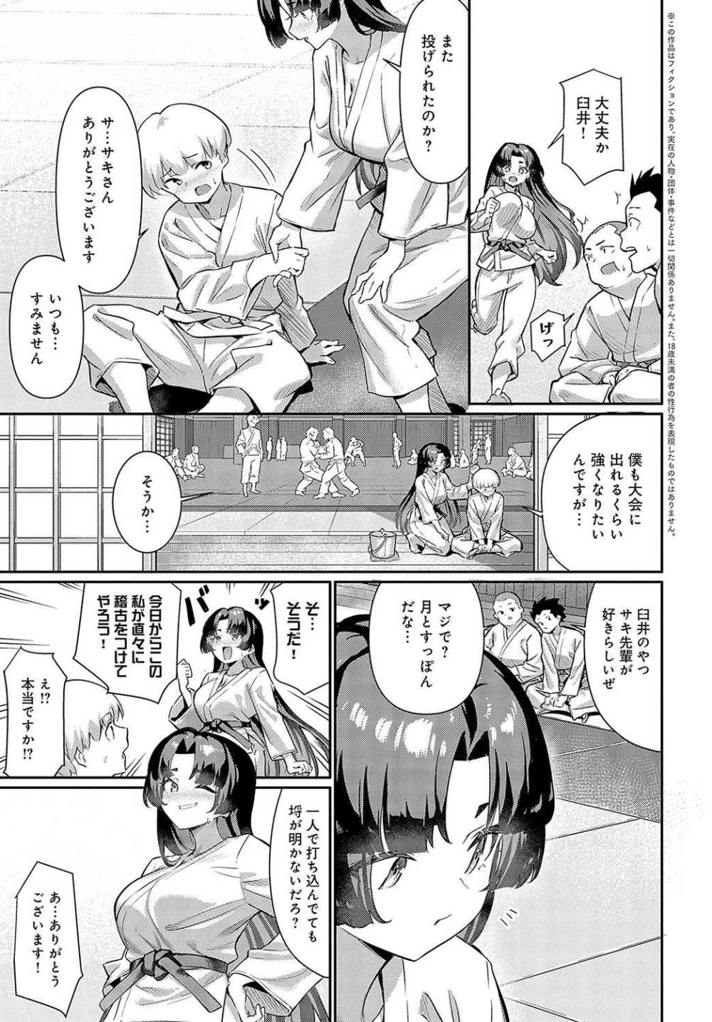 【エロ漫画】憧れの先輩による直々のエッチ指導【[よこやまんじろう] 黒帯サキのスペルマ稽古】