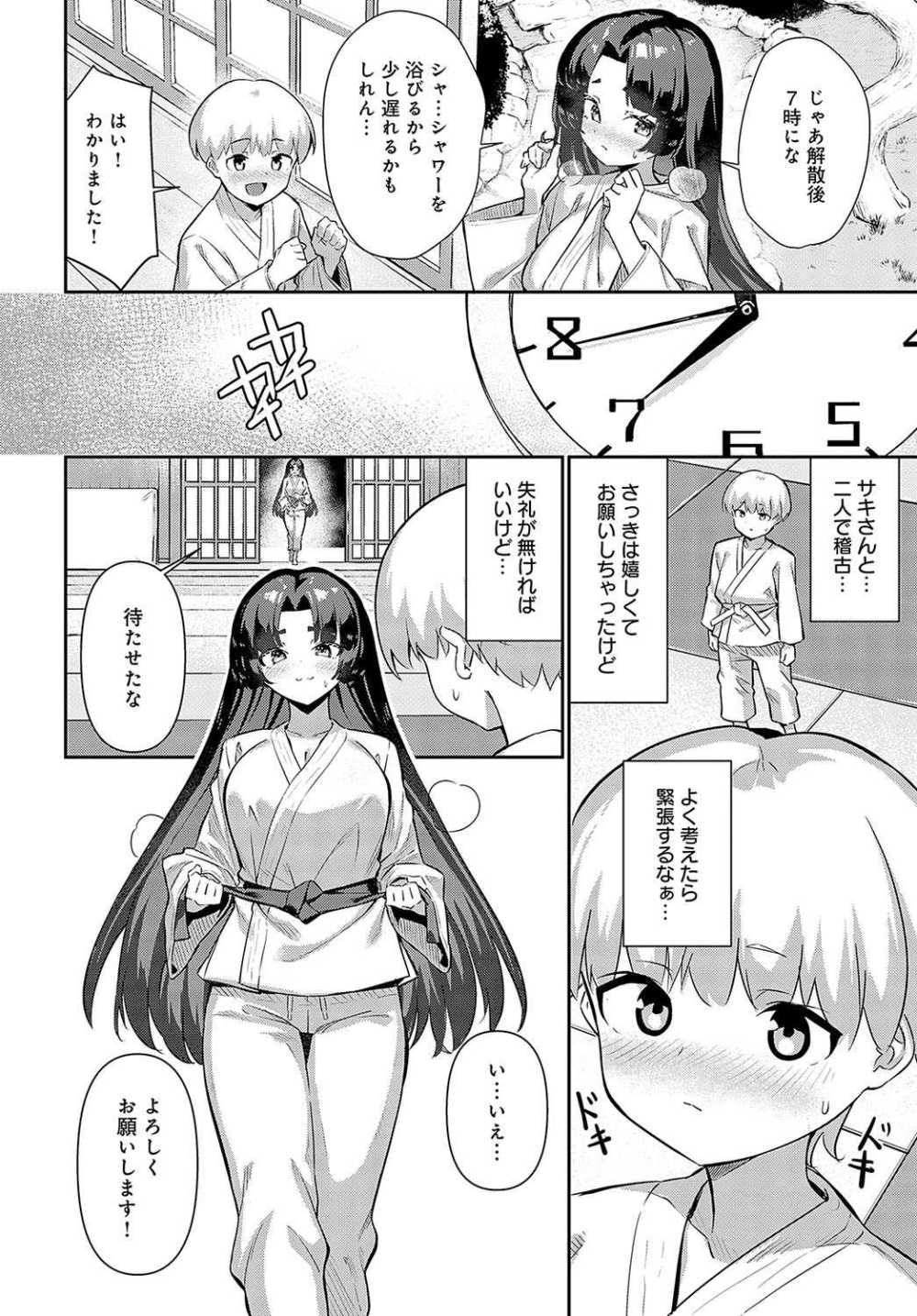 【エロ漫画】憧れの先輩による直々のエッチ指導【[よこやまんじろう] 黒帯サキのスペルマ稽古】