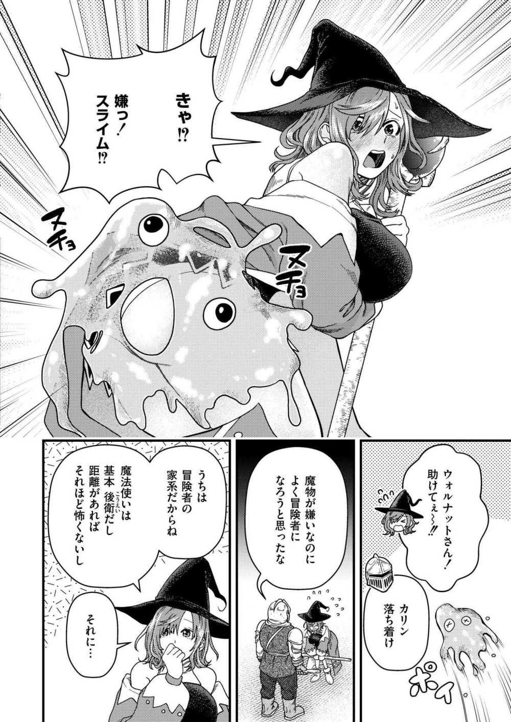 【エロ漫画】人外×ヒトのラブコメえっち【[とまつ] たとえ魔物でも】