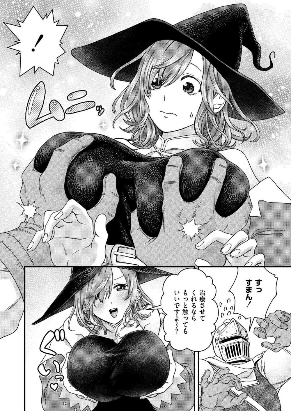 【エロ漫画】人外×ヒトのラブコメえっち【[とまつ] たとえ魔物でも】