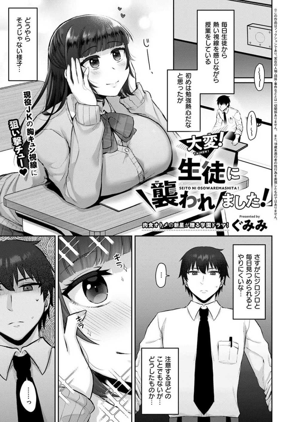 【エロ漫画】先生×生徒で無駄に元気な年下女性優位エッチ【[ぐみみ] 大変！生徒に襲われました！】