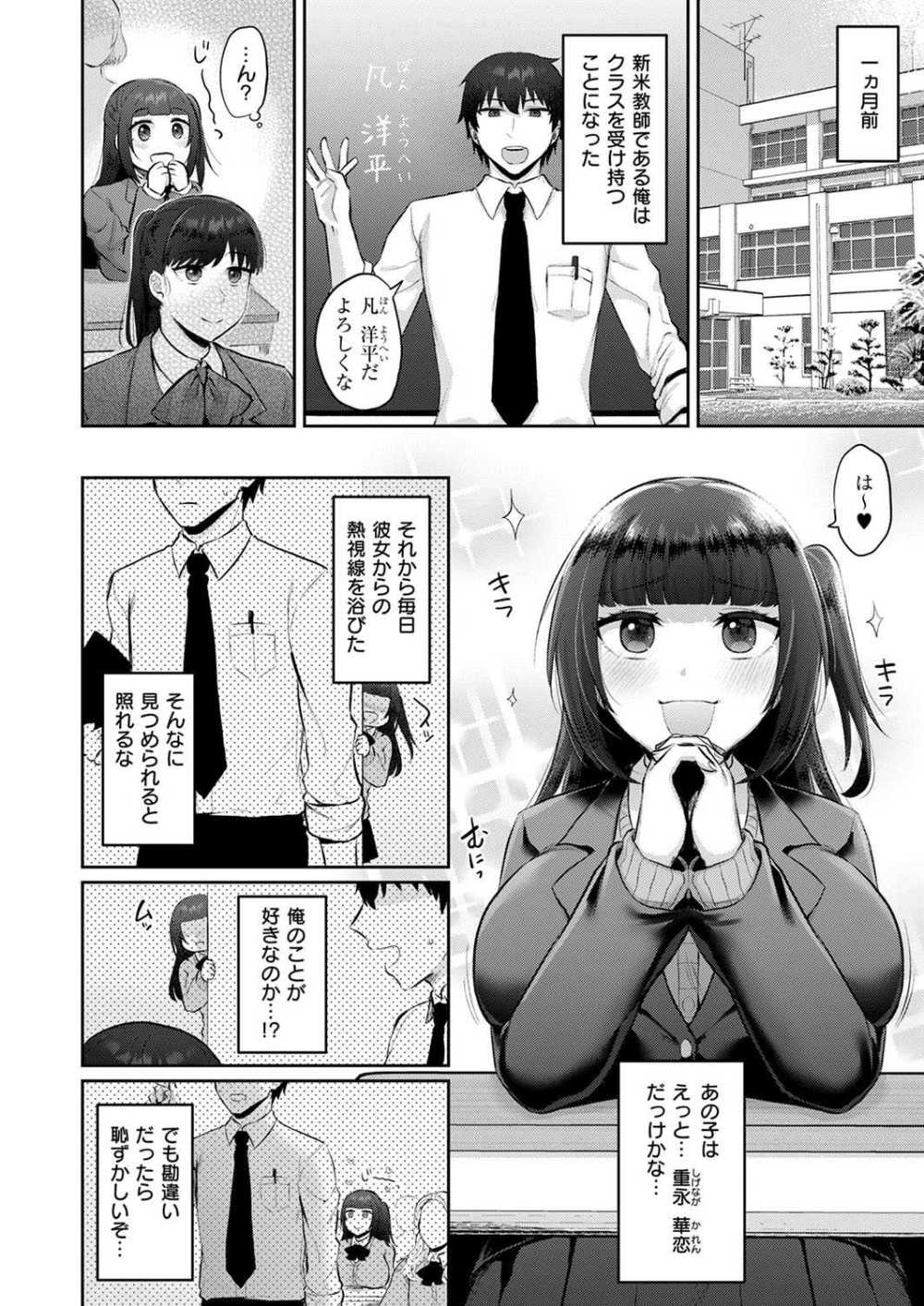 【エロ漫画】先生×生徒で無駄に元気な年下女性優位エッチ【[ぐみみ] 大変！生徒に襲われました！】