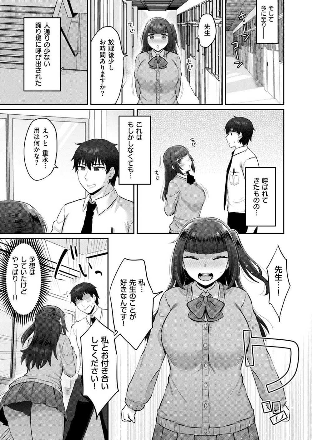 【エロ漫画】先生×生徒で無駄に元気な年下女性優位エッチ【[ぐみみ] 大変！生徒に襲われました！】