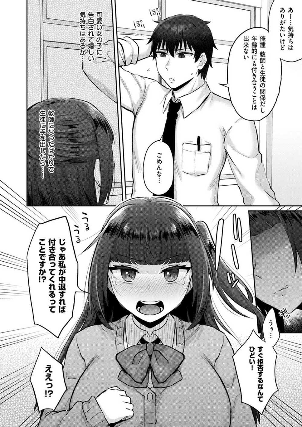 【エロ漫画】先生×生徒で無駄に元気な年下女性優位エッチ【[ぐみみ] 大変！生徒に襲われました！】