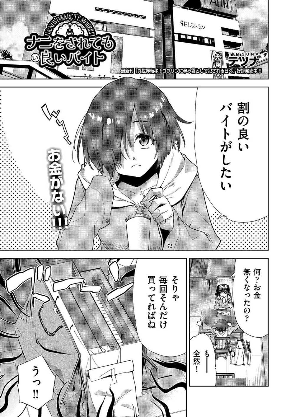 【エロ漫画】金欠少女が始めた割りの良いバイト【[テツナ] ナニをされても良いバイト】