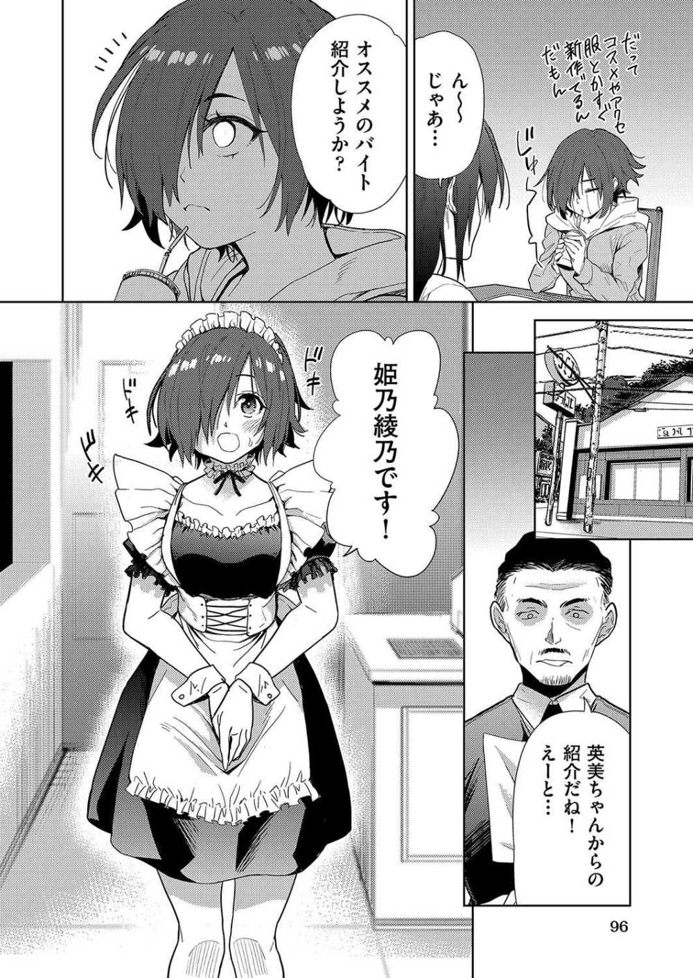 【エロ漫画】金欠少女が始めた割りの良いバイト【[テツナ] ナニをされても良いバイト】