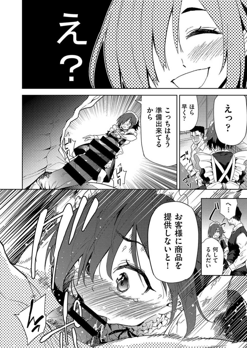 【エロ漫画】金欠少女が始めた割りの良いバイト【[テツナ] ナニをされても良いバイト】