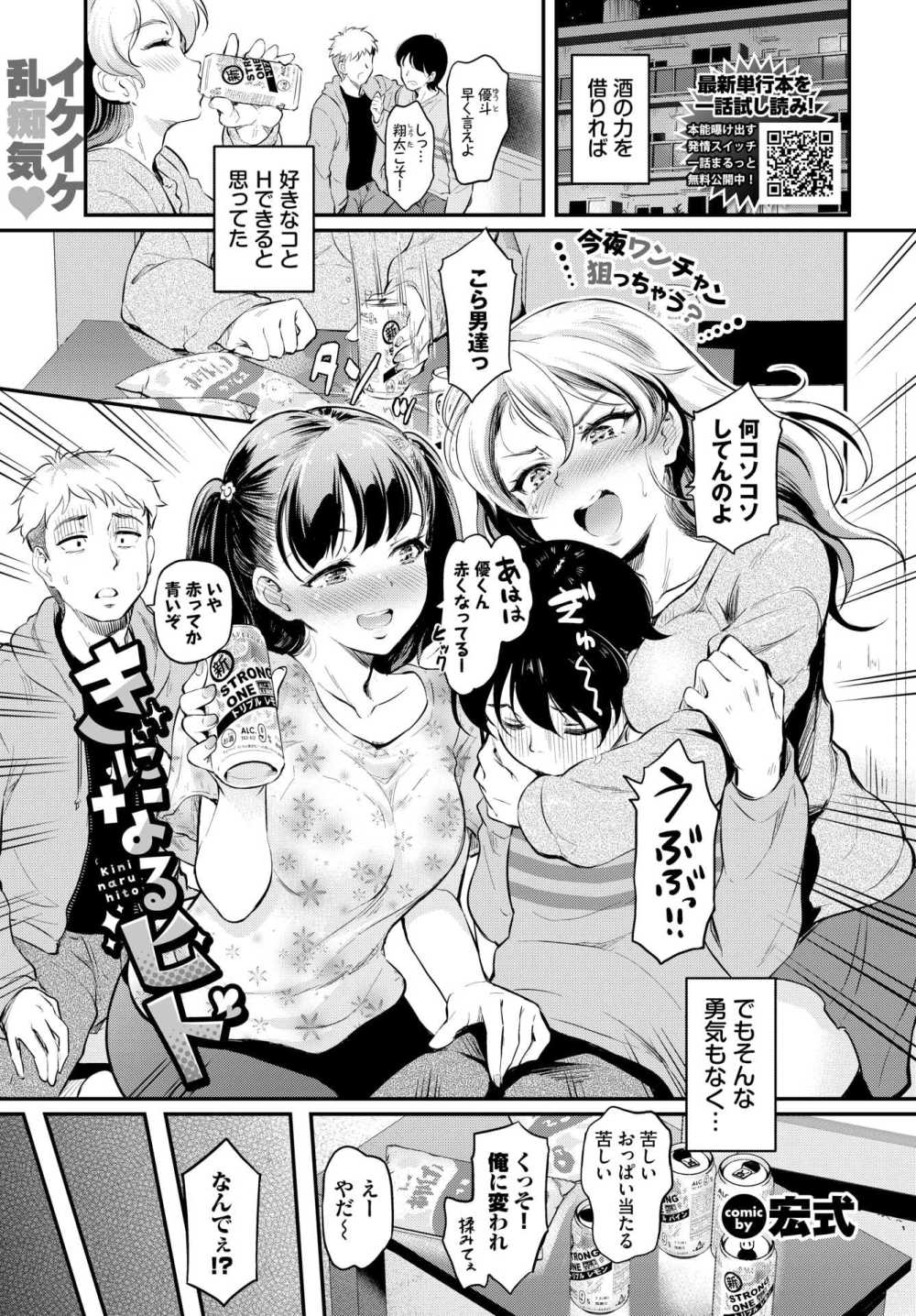 【エロ漫画】大学生の宅飲みは乱交になっちゃう問題【[宏式] きになるヒト】