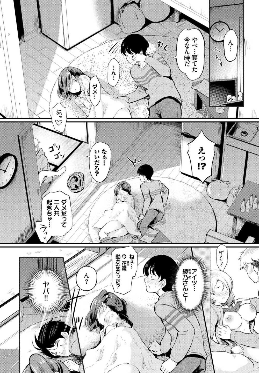 【エロ漫画】大学生の宅飲みは乱交になっちゃう問題【[宏式] きになるヒト】