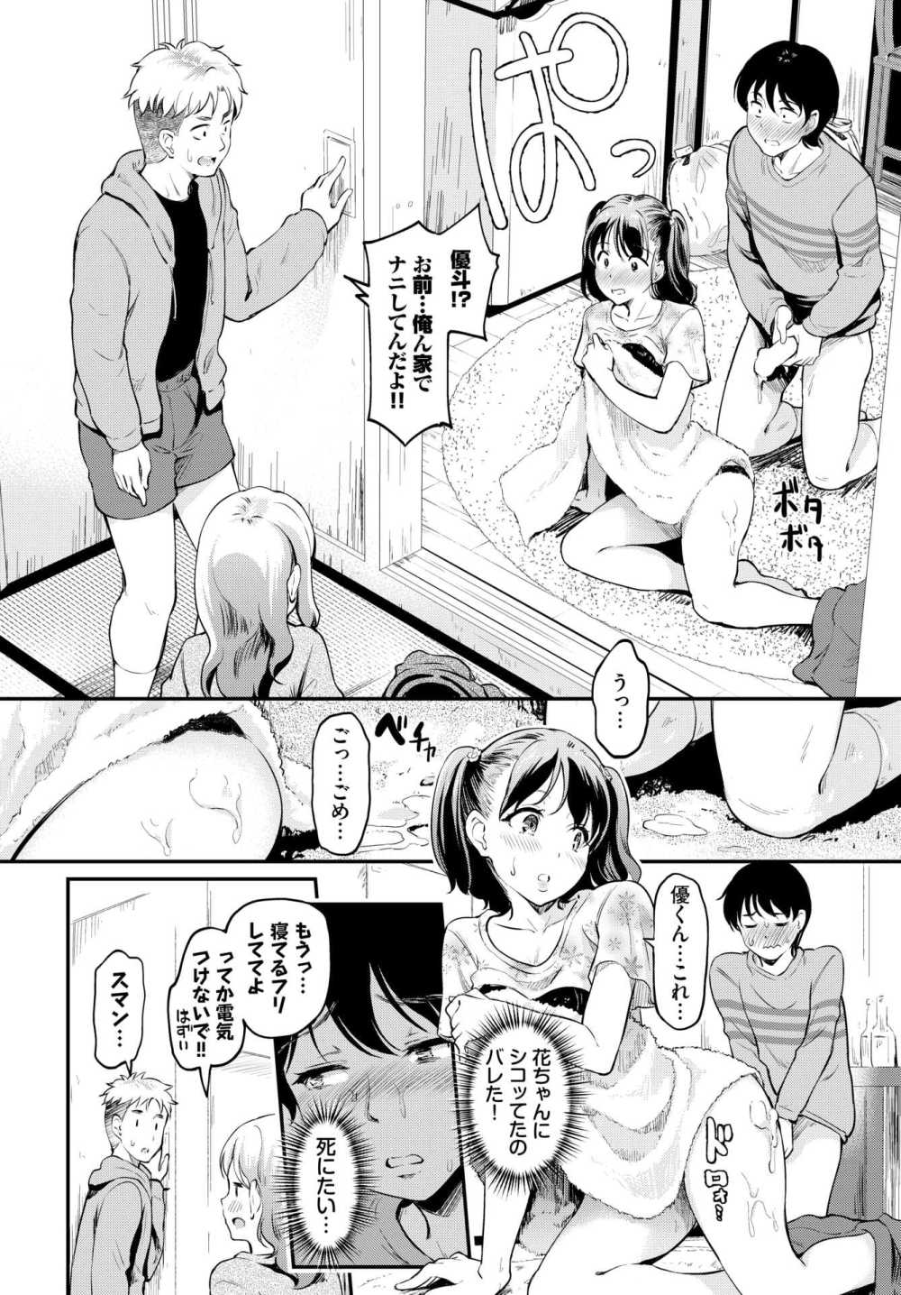 【エロ漫画】大学生の宅飲みは乱交になっちゃう問題【[宏式] きになるヒト】