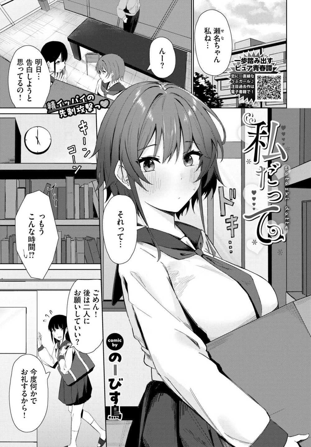 【エロ漫画】友人に好きな人を取られたくなくて猛アタック【[のーびす鳥] 私だって】