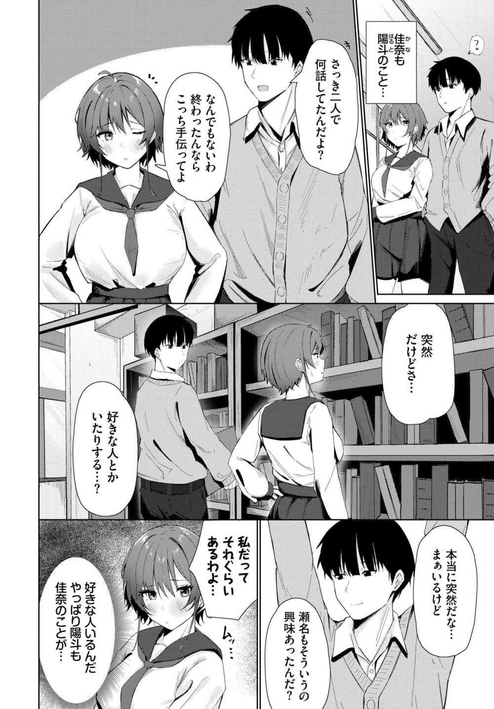 【エロ漫画】友人に好きな人を取られたくなくて猛アタック【[のーびす鳥] 私だって】