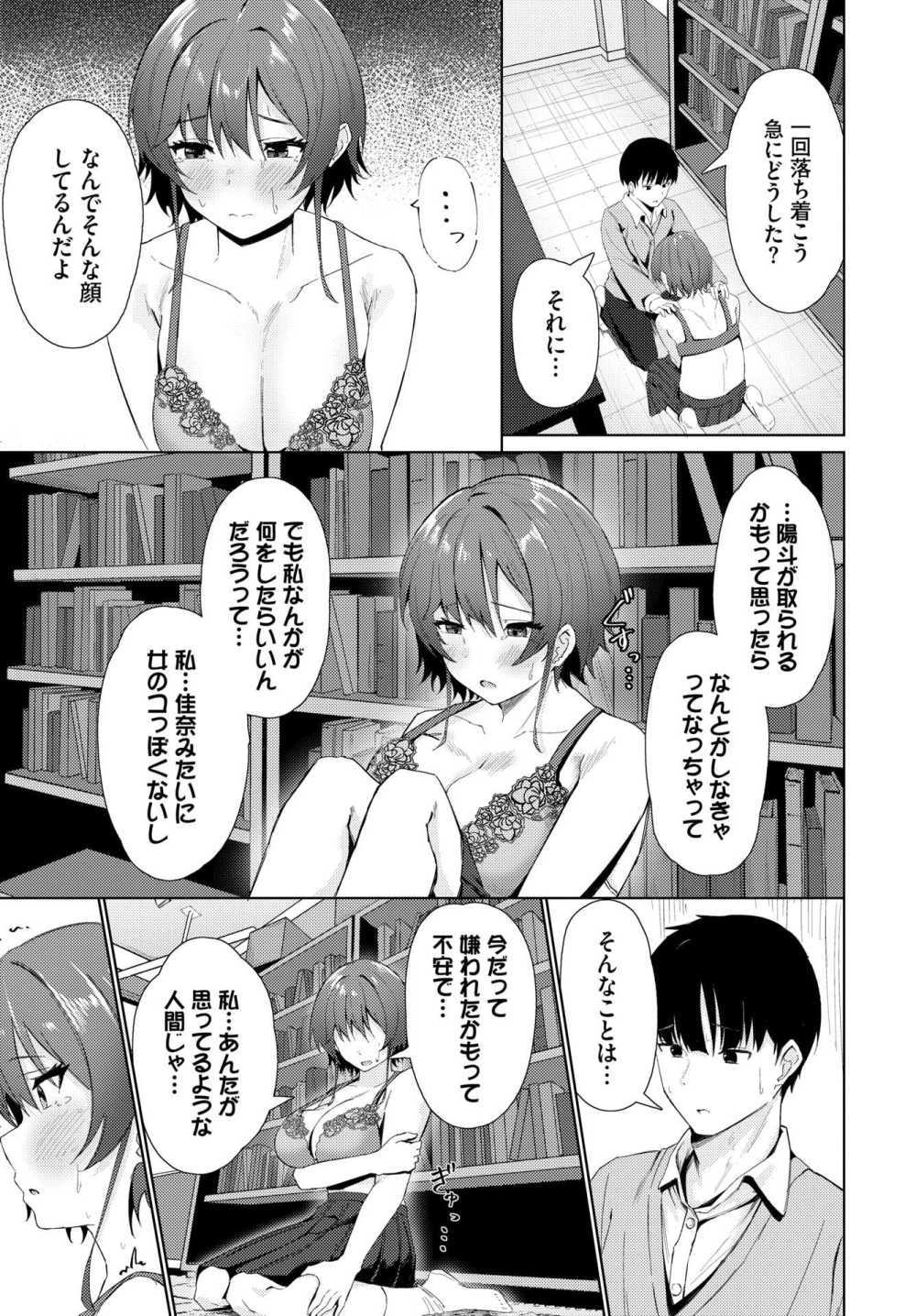 【エロ漫画】友人に好きな人を取られたくなくて猛アタック【[のーびす鳥] 私だって】