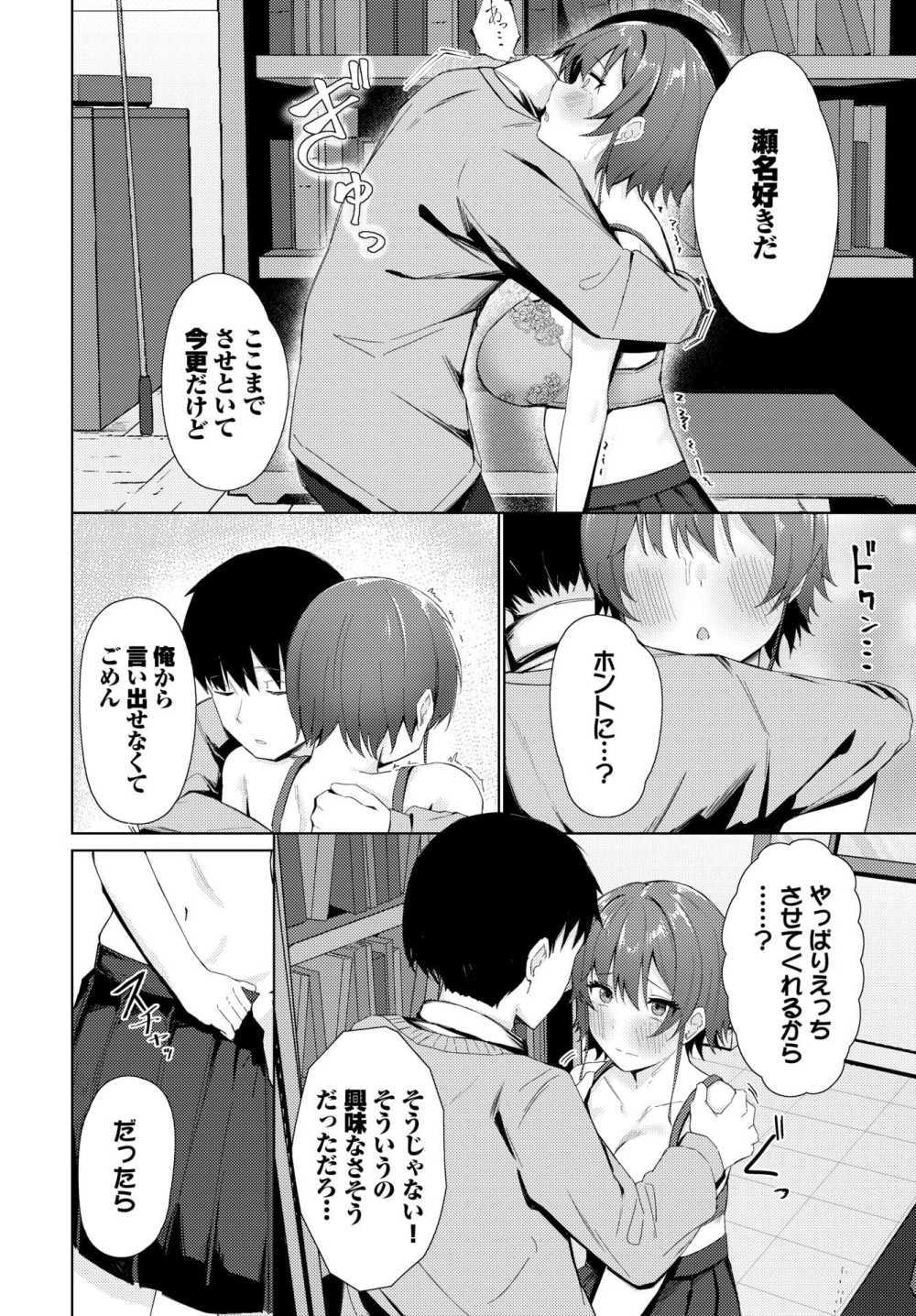 【エロ漫画】友人に好きな人を取られたくなくて猛アタック【[のーびす鳥] 私だって】