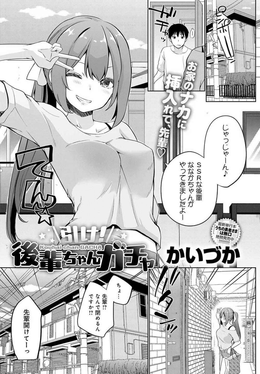 【エロ漫画】ムチムチスケベな後輩が誕生日にコスプレのプレゼント【[かいづか] 引け！後輩ちゃんガチャ】