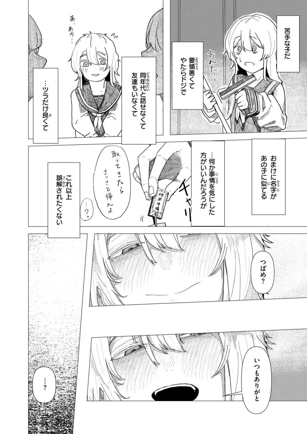 【エロ漫画】ぶっ壊れた女子生徒に唆され転落する教師【[加速] 雛が口を開けるのは】