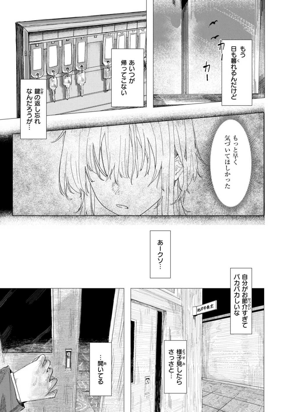 【エロ漫画】ぶっ壊れた女子生徒に唆され転落する教師【[加速] 雛が口を開けるのは】