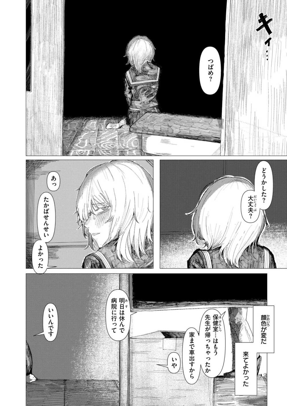 【エロ漫画】ぶっ壊れた女子生徒に唆され転落する教師【[加速] 雛が口を開けるのは】