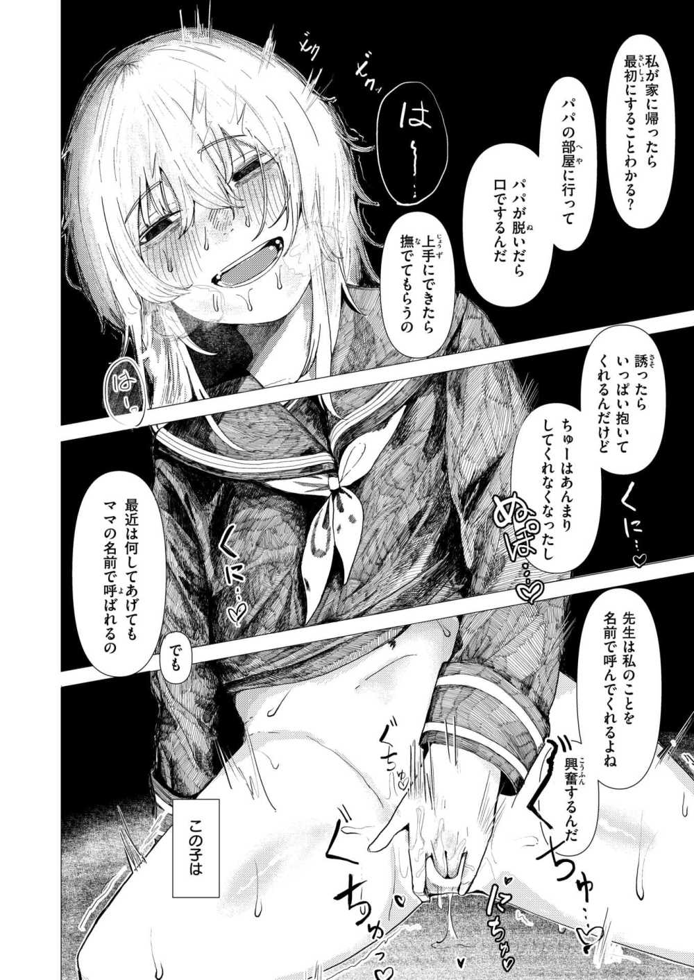 【エロ漫画】ぶっ壊れた女子生徒に唆され転落する教師【[加速] 雛が口を開けるのは】