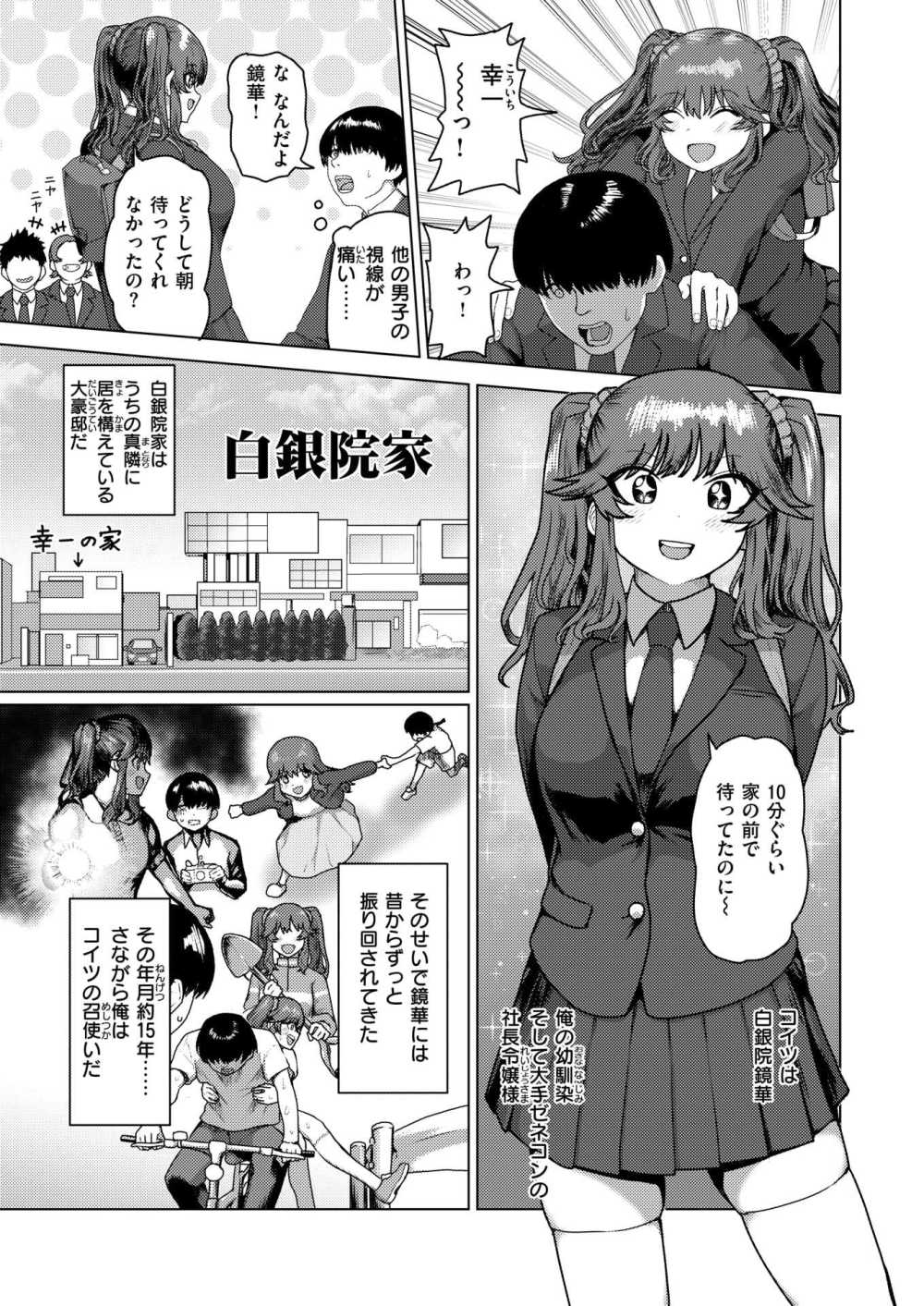 【エロ漫画】幼馴染が拘束されてオモチャ突っ込まれてる【[オル巣] 白銀院鏡華の秘密】