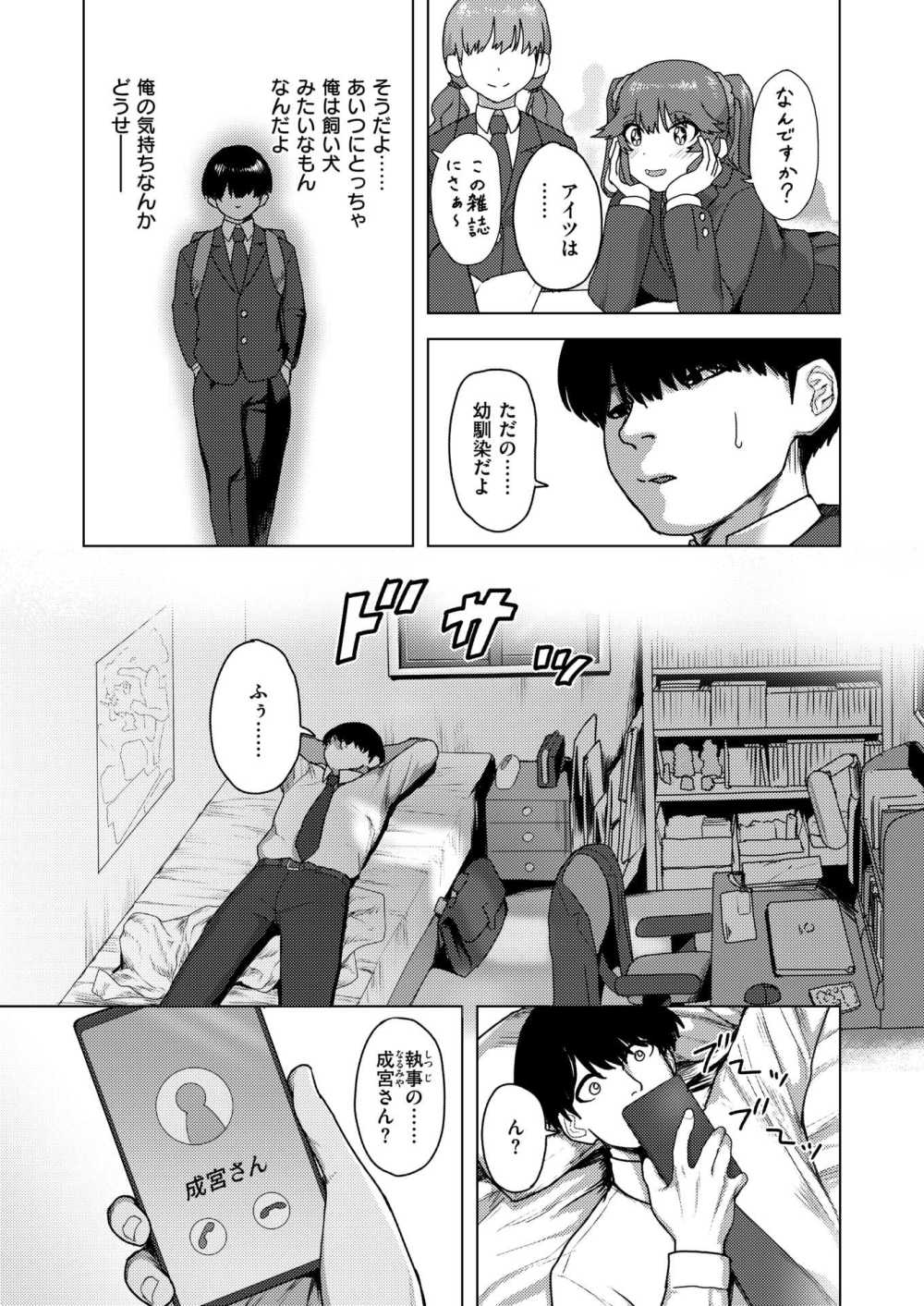 【エロ漫画】幼馴染が拘束されてオモチャ突っ込まれてる【[オル巣] 白銀院鏡華の秘密】