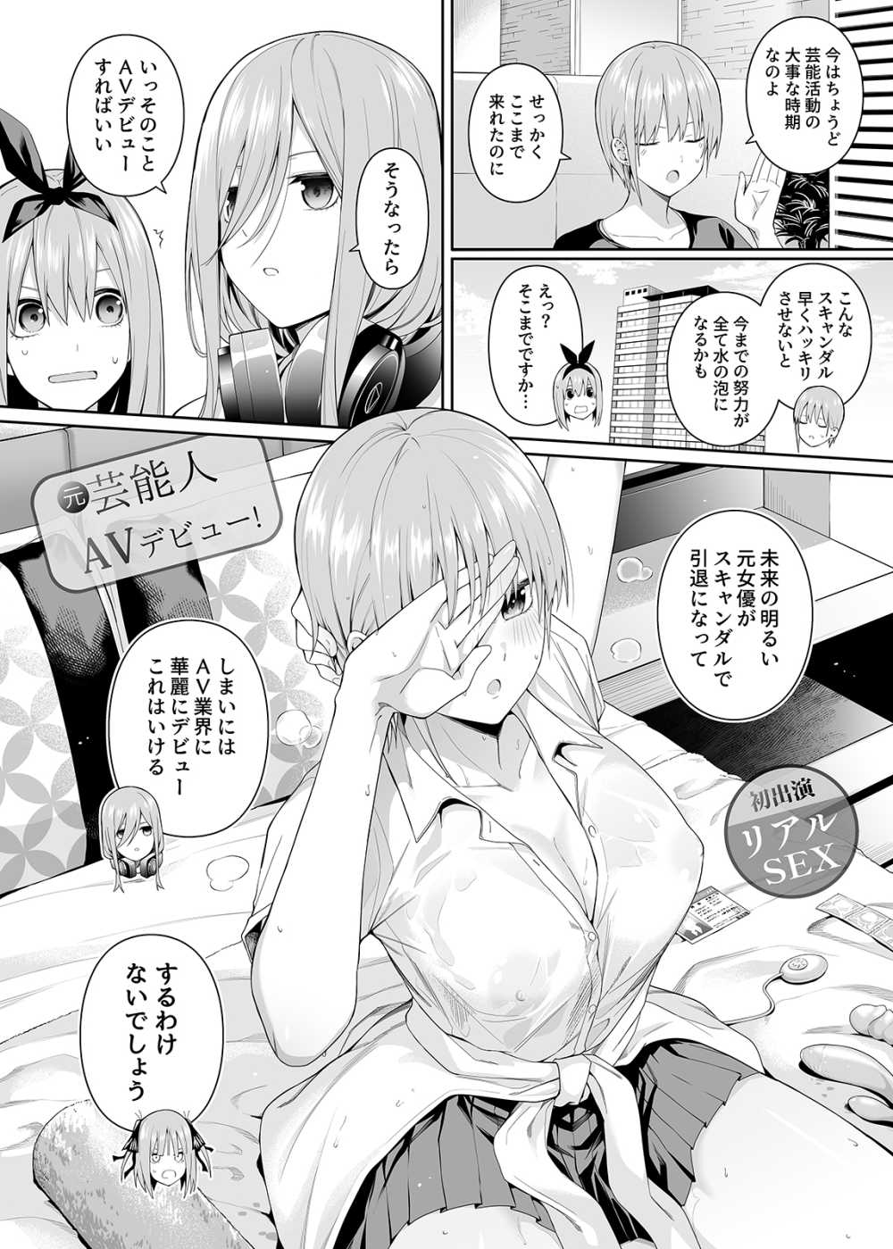 【エロ漫画】一人の男を奪いあう乱交ハーレムえっち【[壞茸社] 1/5の恋愛感情】