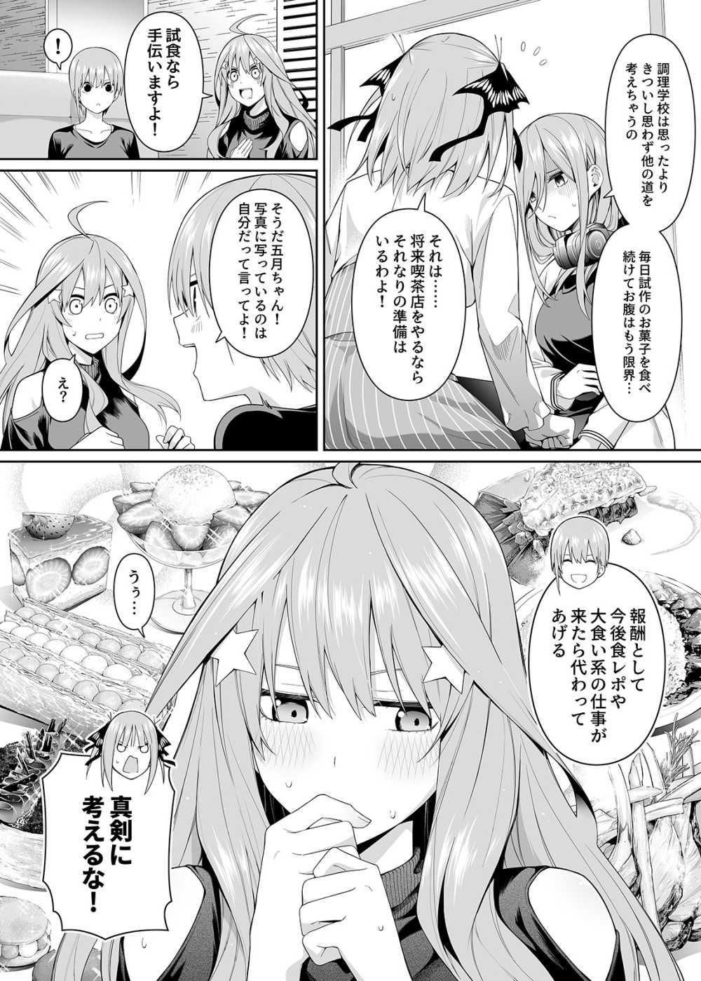 【エロ漫画】一人の男を奪いあう乱交ハーレムえっち【[壞茸社] 1/5の恋愛感情】