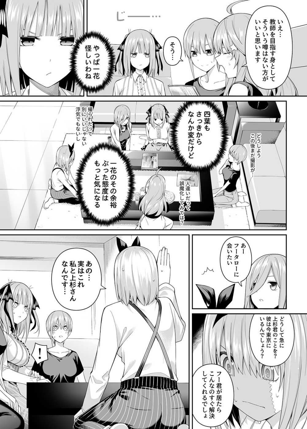 【エロ漫画】一人の男を奪いあう乱交ハーレムえっち【[壞茸社] 1/5の恋愛感情】