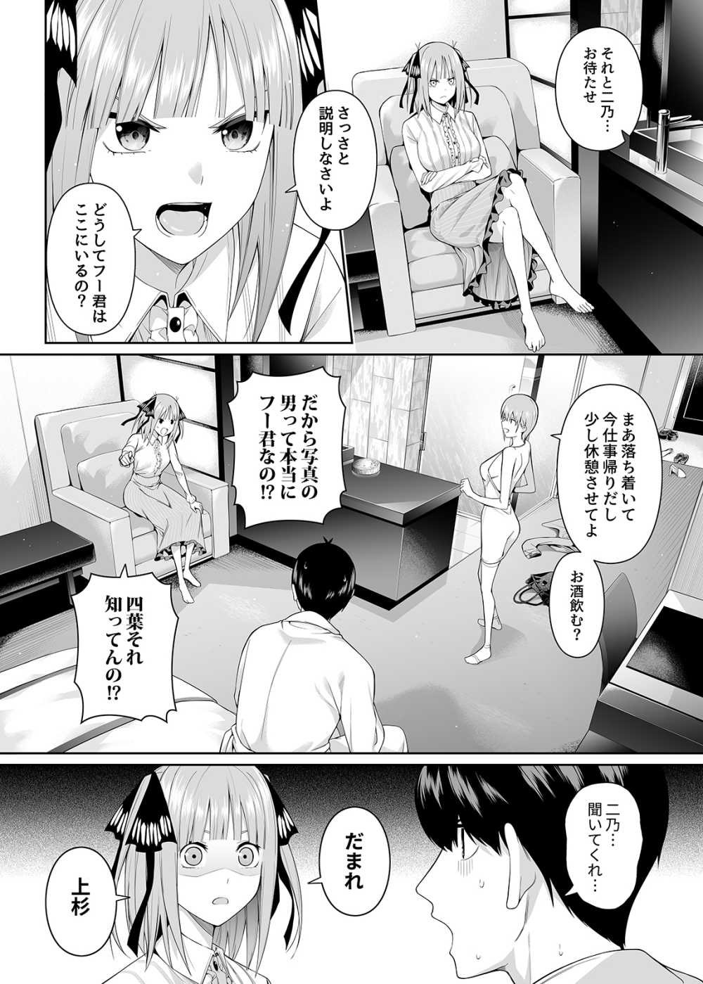 【エロ漫画】一人の男を奪いあう乱交ハーレムえっち【[壞茸社] 1/5の恋愛感情】