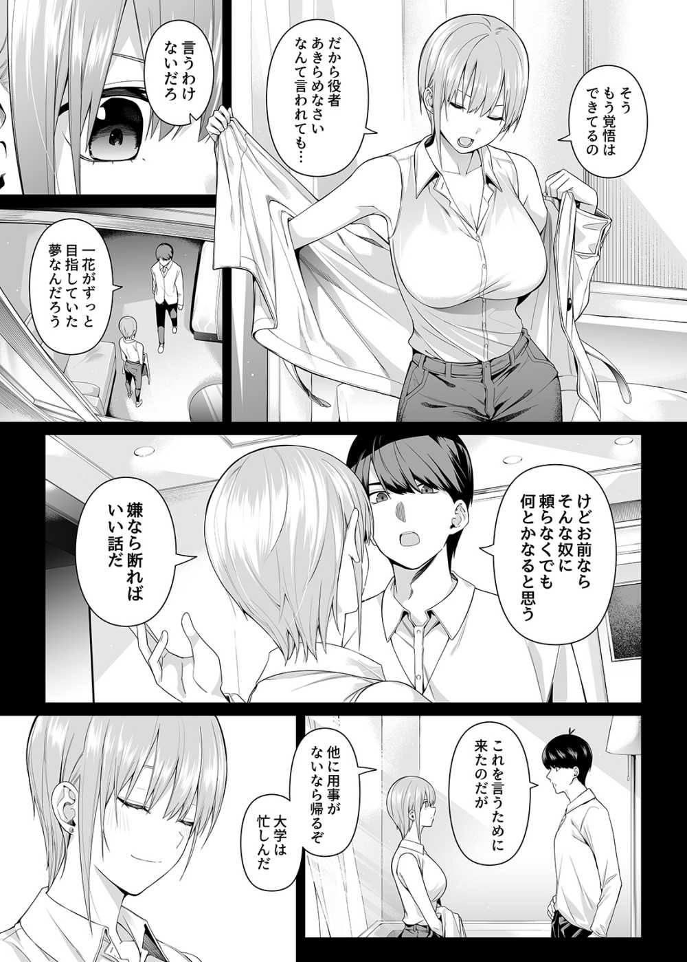 【エロ漫画】一人の男を奪いあう乱交ハーレムえっち【[壞茸社] 1/5の恋愛感情】