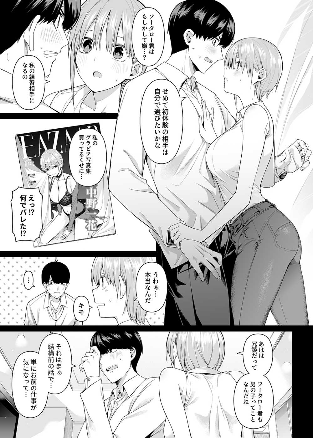 【エロ漫画】一人の男を奪いあう乱交ハーレムえっち【[壞茸社] 1/5の恋愛感情】