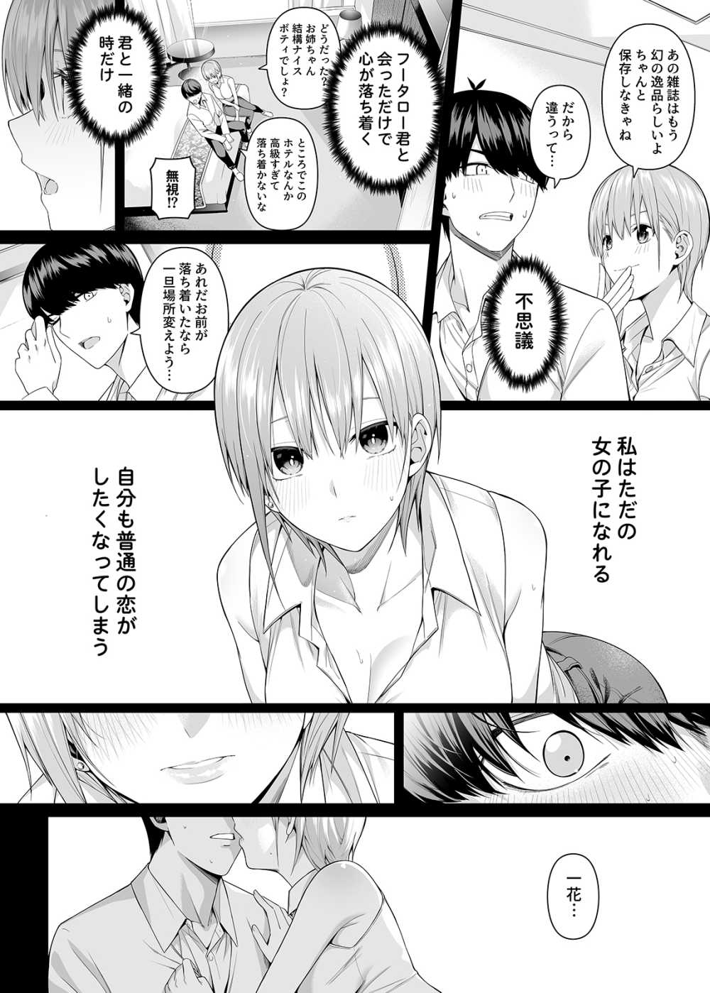 【エロ漫画】一人の男を奪いあう乱交ハーレムえっち【[壞茸社] 1/5の恋愛感情】