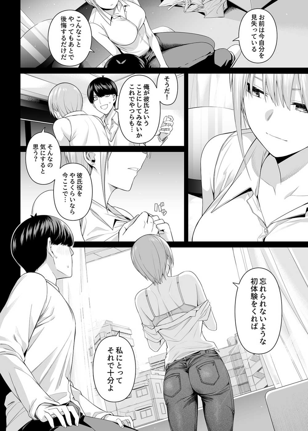 【エロ漫画】一人の男を奪いあう乱交ハーレムえっち【[壞茸社] 1/5の恋愛感情】