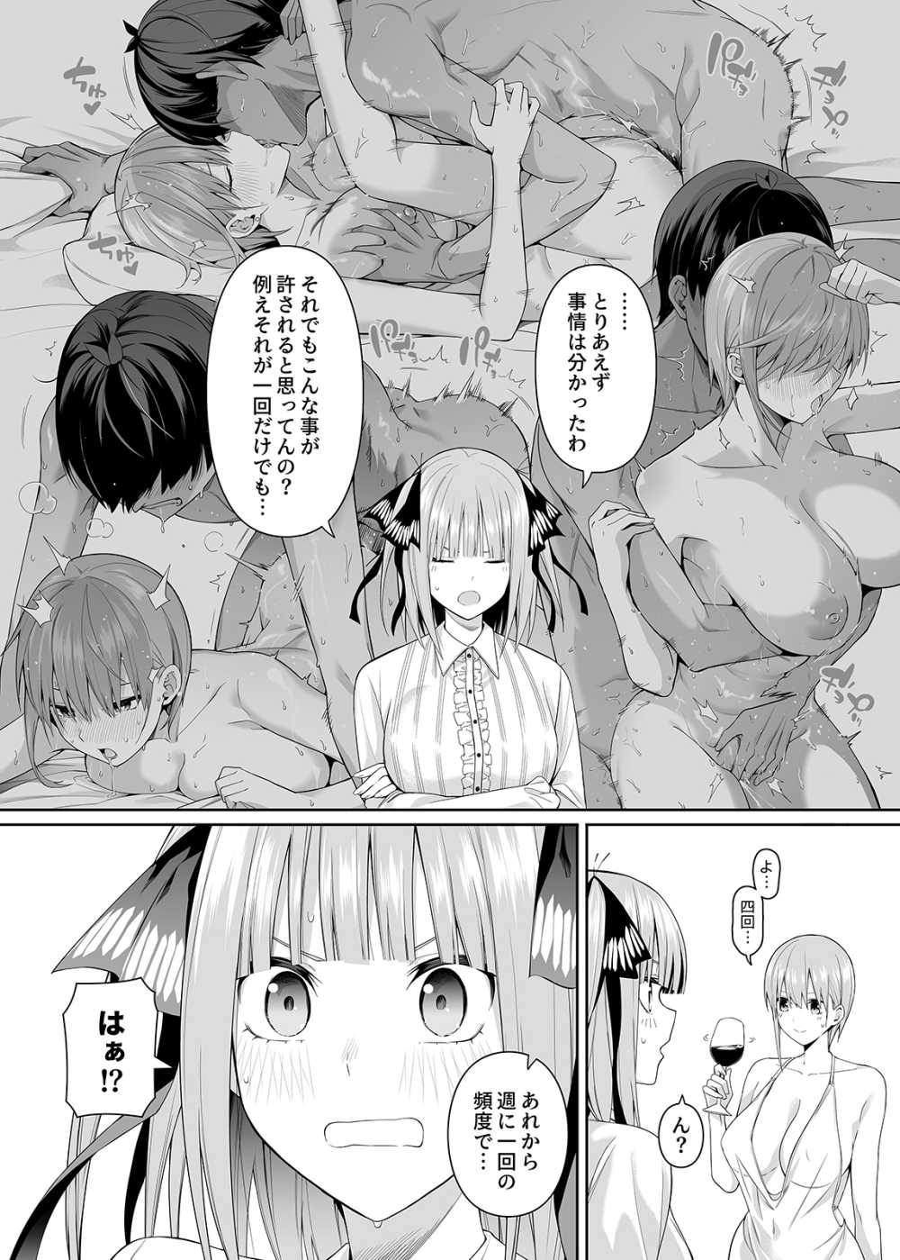 【エロ漫画】一人の男を奪いあう乱交ハーレムえっち【[壞茸社] 1/5の恋愛感情】